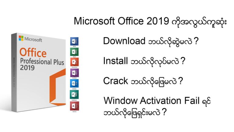 MS Office 2018